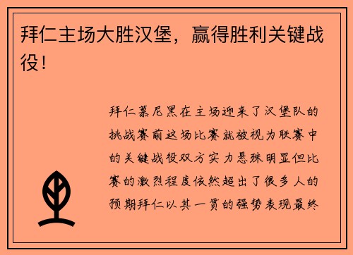 拜仁主场大胜汉堡，赢得胜利关键战役！
